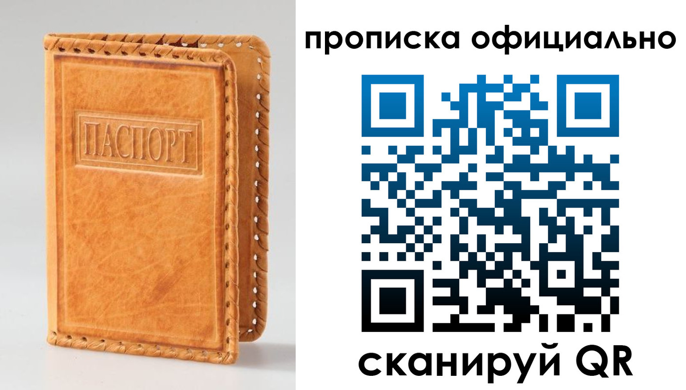 прописка законно в Башкортостане