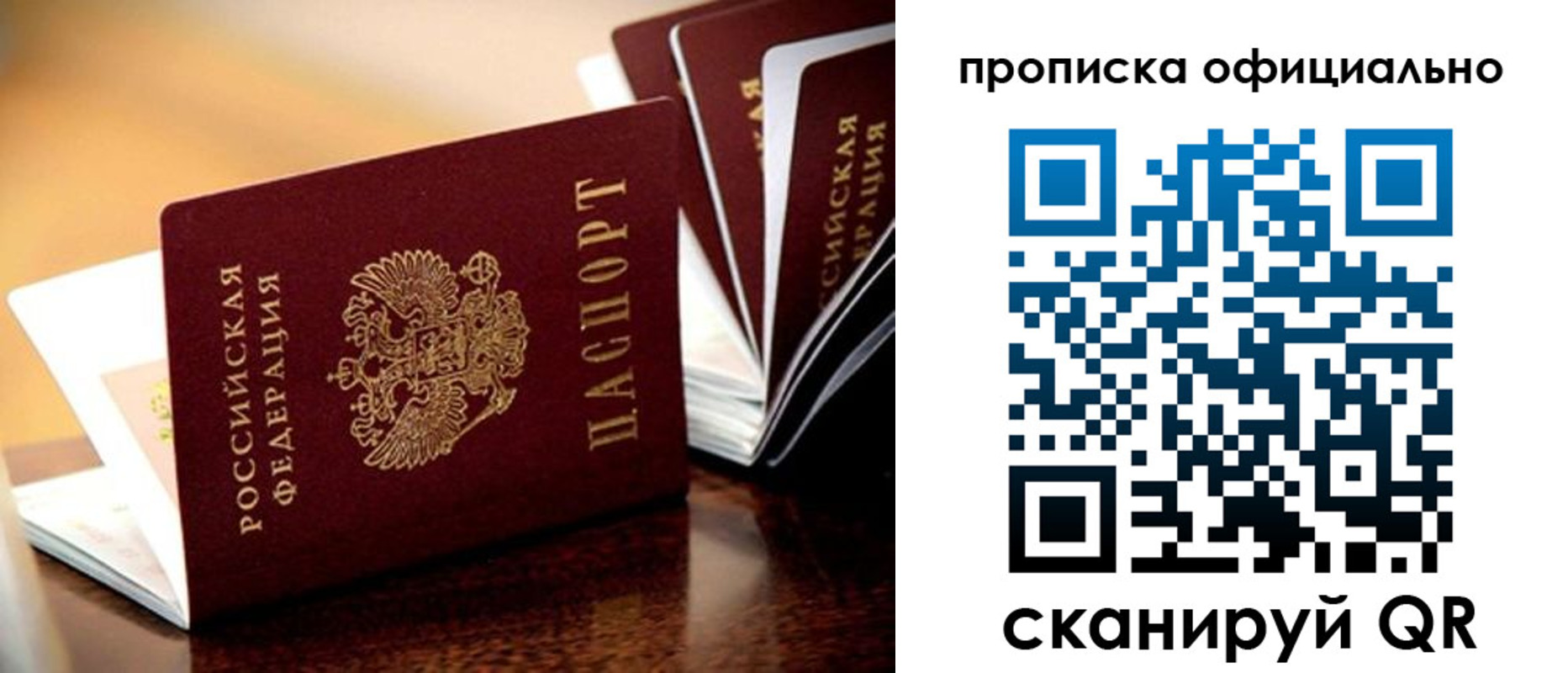 временная регистрация недорого в Башкортостане