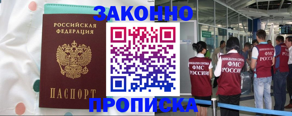 временная регистрация для школы в Башкортостане