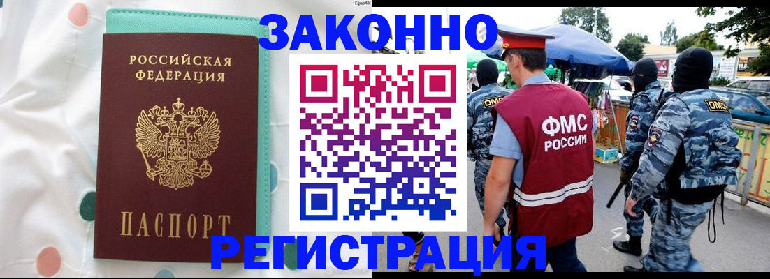 временная регистрация надежно в Башкортостане