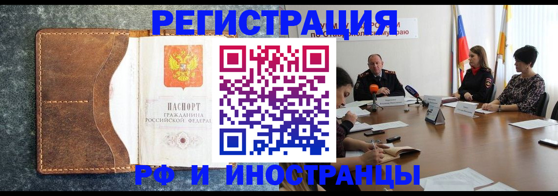 временная регистрация для школы в Башкортостане